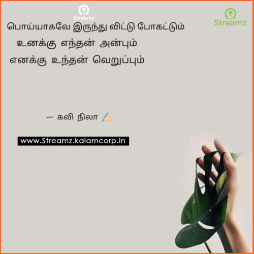 Love Quotes Tamil (70)