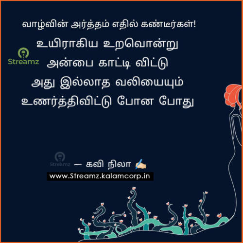 Love Quotes Tamil (71)