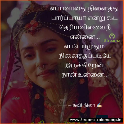 Love Quotes Tamil (72)