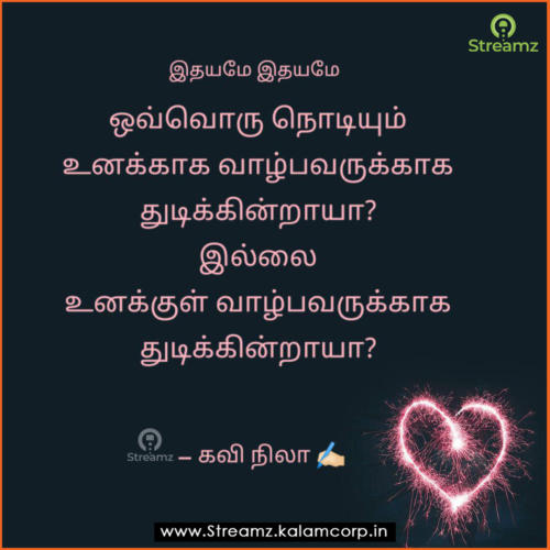 Love Quotes Tamil (73)