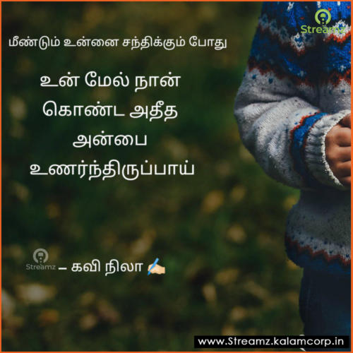 Love Quotes Tamil (74)