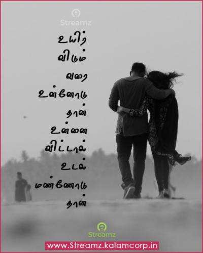 Love Quotes Tamil (8)