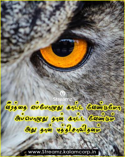 Motivational Tamil Quotes  (1)