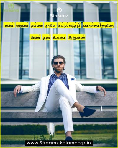 Motivational Tamil Quotes  (13)