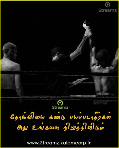 Motivational Tamil Quotes  (14)