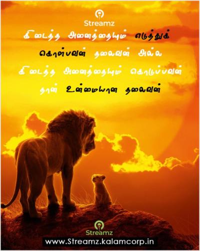 Motivational Tamil Quotes  (17)