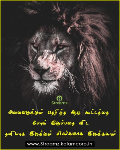 Motivational Tamil Quotes  (2)