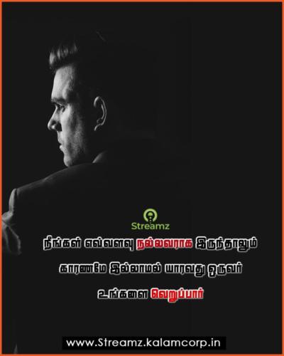 Motivational Tamil Quotes  (20)