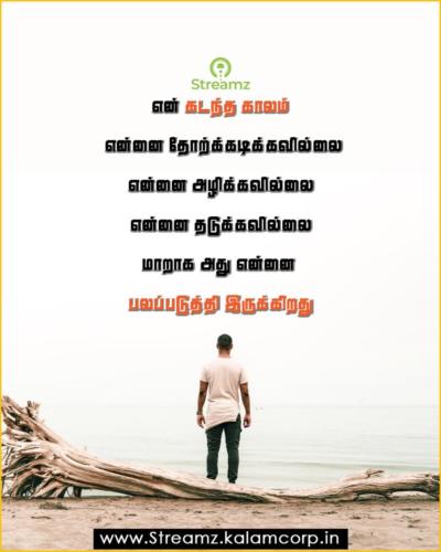 Motivational Tamil Quotes  (21)