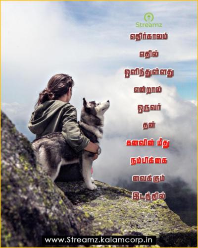 Motivational Tamil Quotes  (23)
