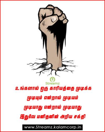 Motivational Tamil Quotes  (25)
