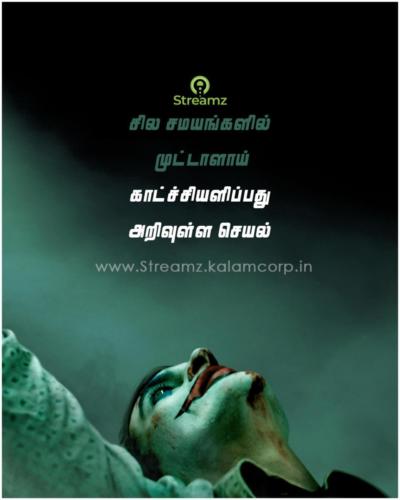 Motivational Tamil Quotes  (26)