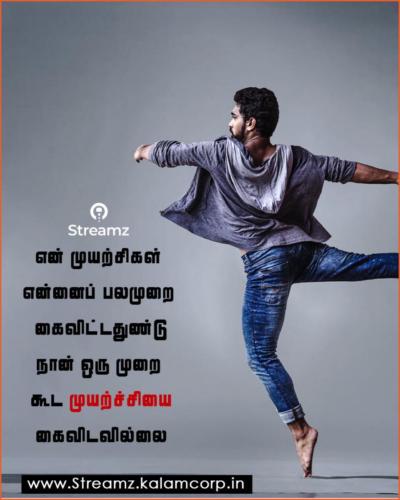 Motivational Tamil Quotes  (28)