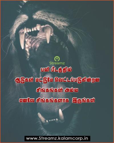 Motivational Tamil Quotes  (29)