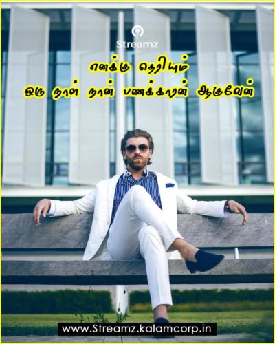 Motivational Tamil Quotes  (3)