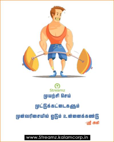 Motivational Tamil Quotes  (30)