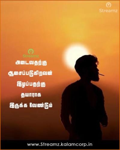 Motivational Tamil Quotes  (34)