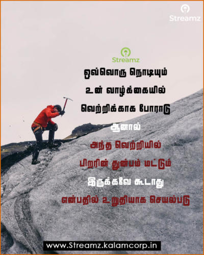 Motivational Tamil Quotes  (38)