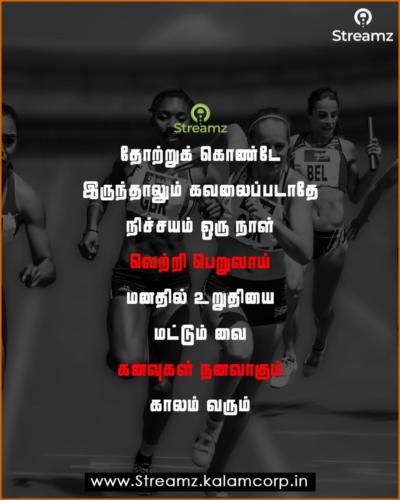 Motivational Tamil Quotes  (39)