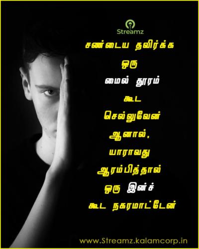 Motivational Tamil Quotes  (4)