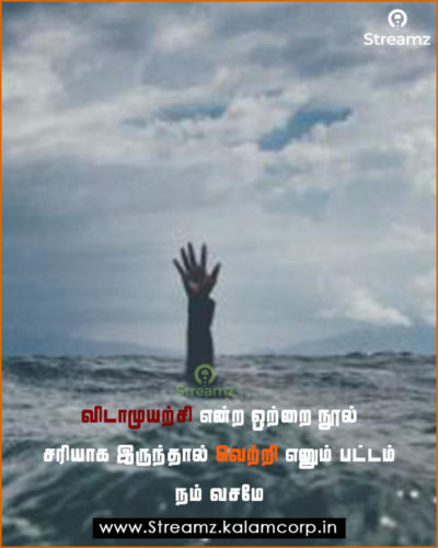 Motivational Tamil Quotes  (40)