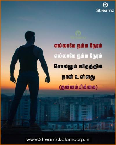 Motivational Tamil Quotes  (41)