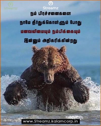 Motivational Tamil Quotes  (42)