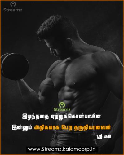 Motivational Tamil Quotes  (46)