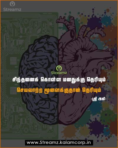 Motivational Tamil Quotes  (47)