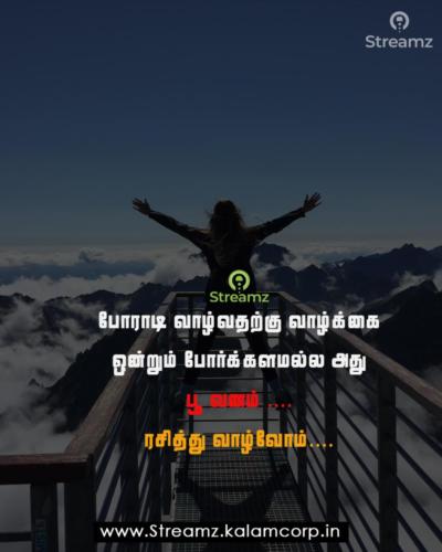 Motivational Tamil Quotes  (49)