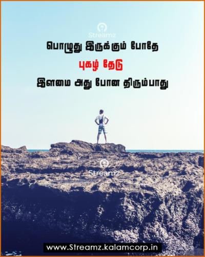 Motivational Tamil Quotes  (50)