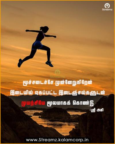 Motivational Tamil Quotes  (54)