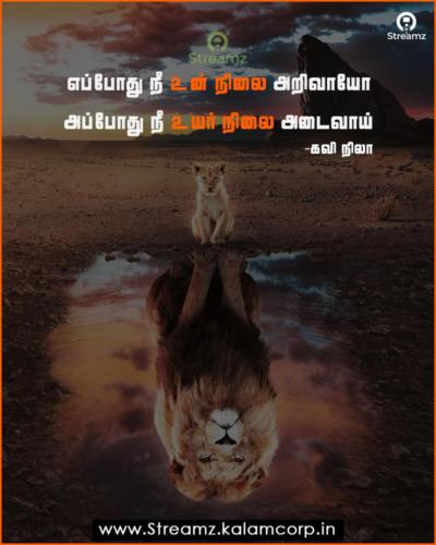 Motivational Tamil Quotes  (56)