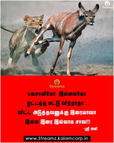 Motivational Tamil Quotes  (58)