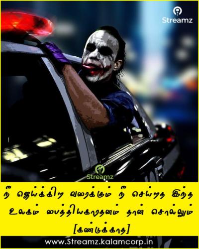 Motivational Tamil Quotes  (6)